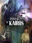 постер сериала Кайрос