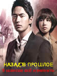 Смотреть Назад в прошлое: 9 шансов всё изменить Онлайн