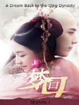 Сериал Сон о путешествии в династию Цинь (2019) Онлайн