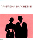 Сериал "Проблема вагонетки" (2022) смотреть Онлайн
