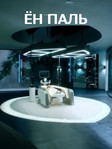 Ен паль все серии 2015 смотреть онлайн бесплатно